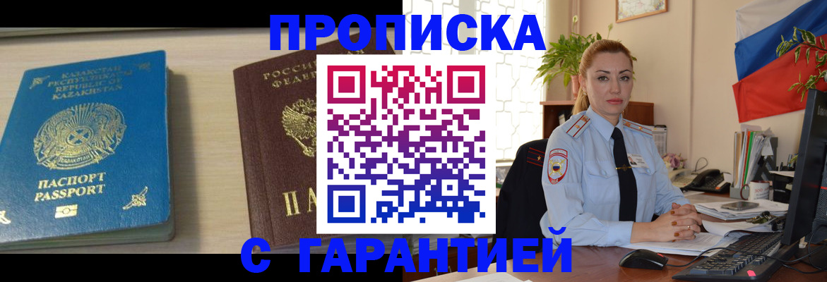 прописка от собственника в Гусиноозёрске