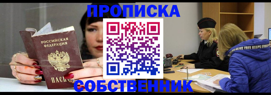 прописка 2025 в Гусиноозёрске