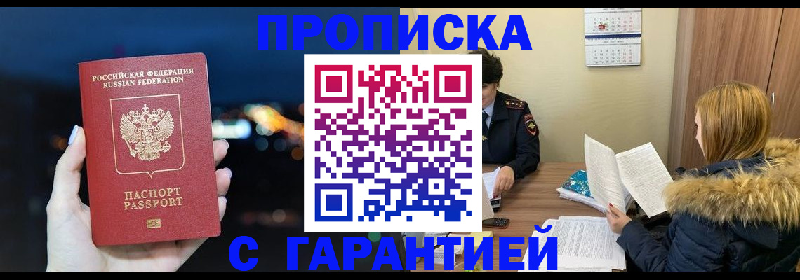 временная регистрация 2025 в Гусиноозёрске