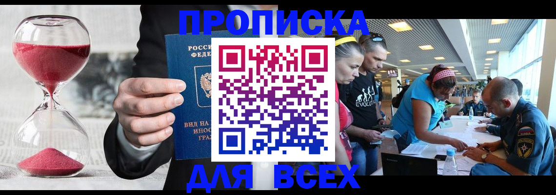 временная регистрация купить в Гусиноозёрске