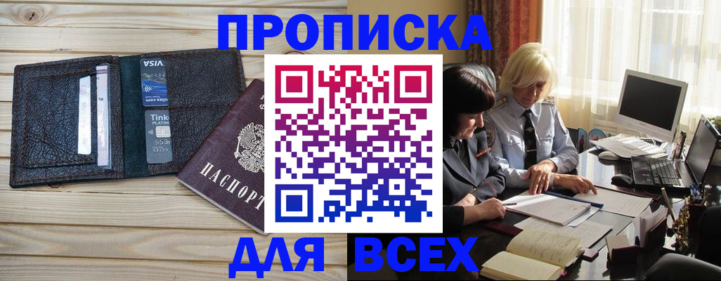 прописка регистрация в Гусиноозёрске