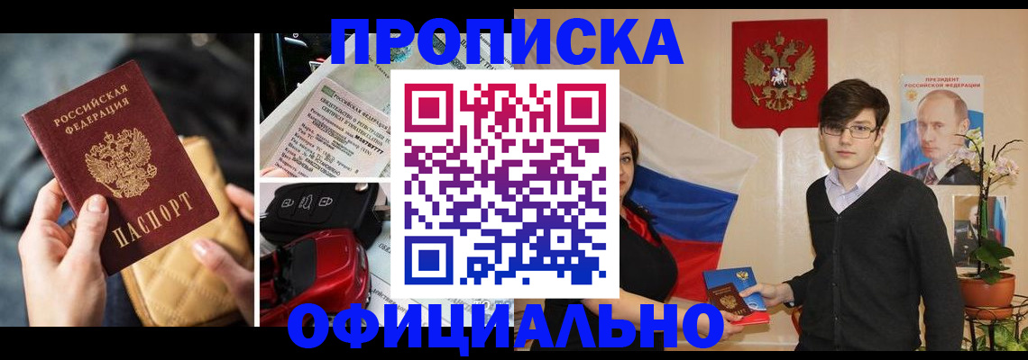 прописка штамп в Гусиноозёрске